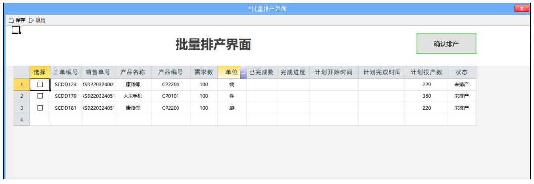 MES生產(chǎn)管理系統(tǒng)