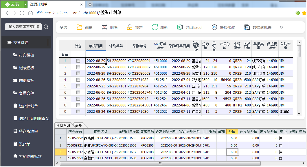 SRM+WMS+MES解決方案