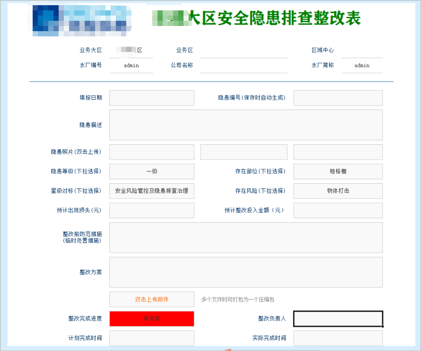 水務信息管理系統(tǒng)