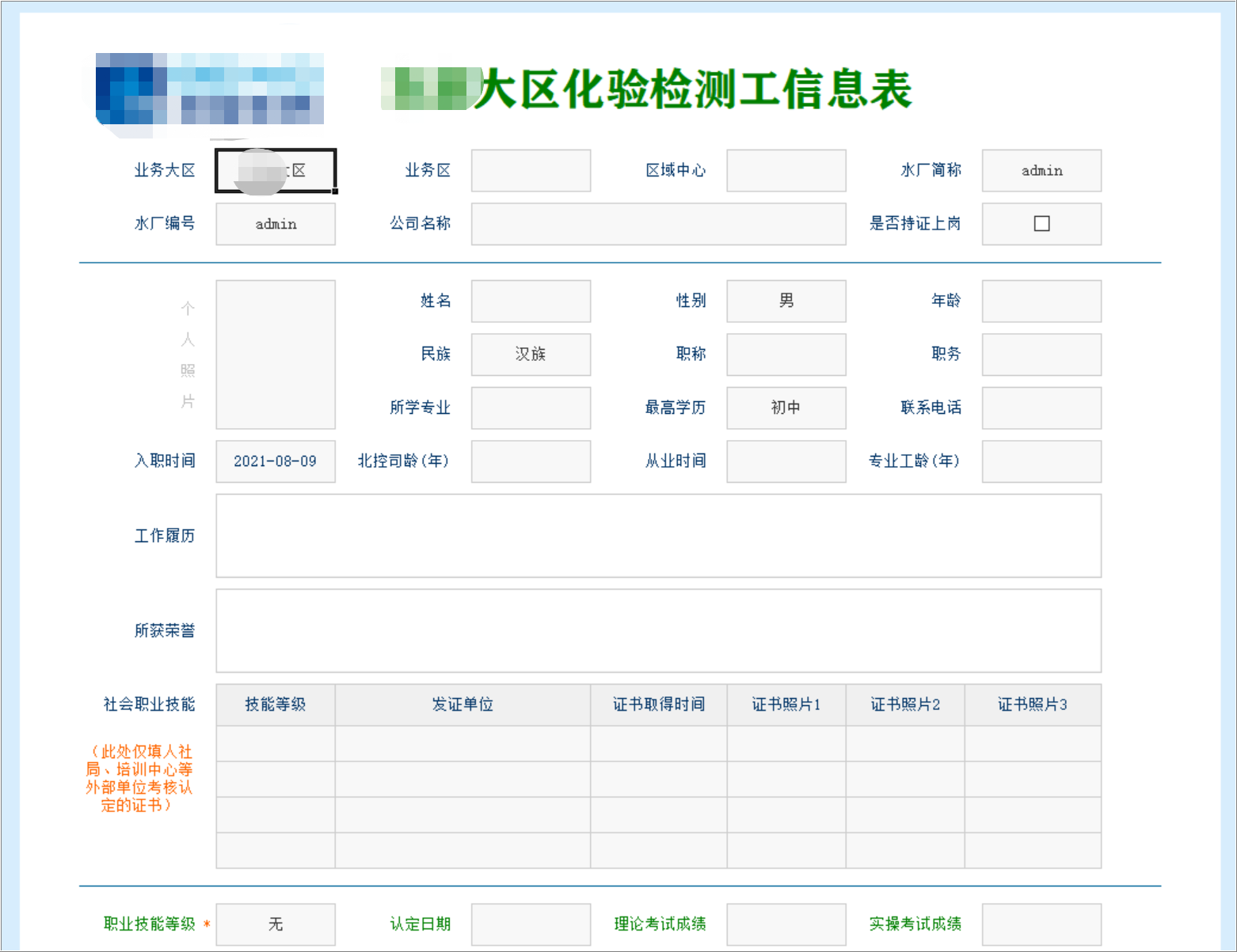 水務信息管理系統(tǒng)