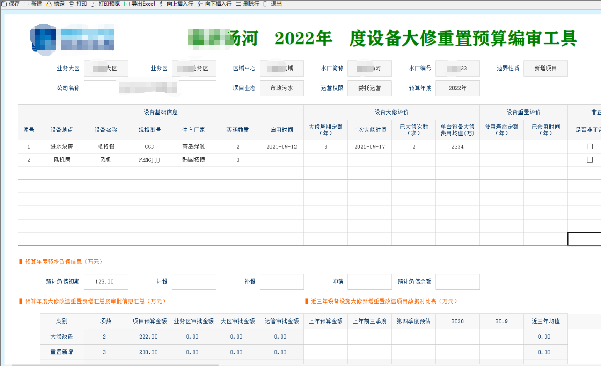 水務信息管理系統(tǒng)