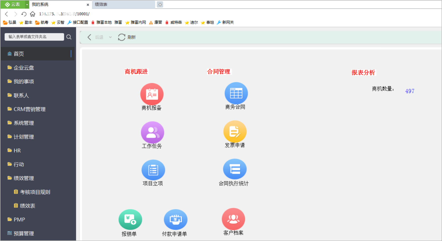 項(xiàng)目管理系統(tǒng)