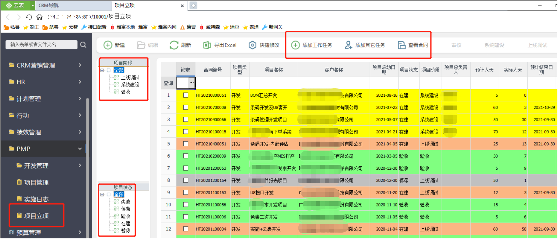 項(xiàng)目管理系統(tǒng)