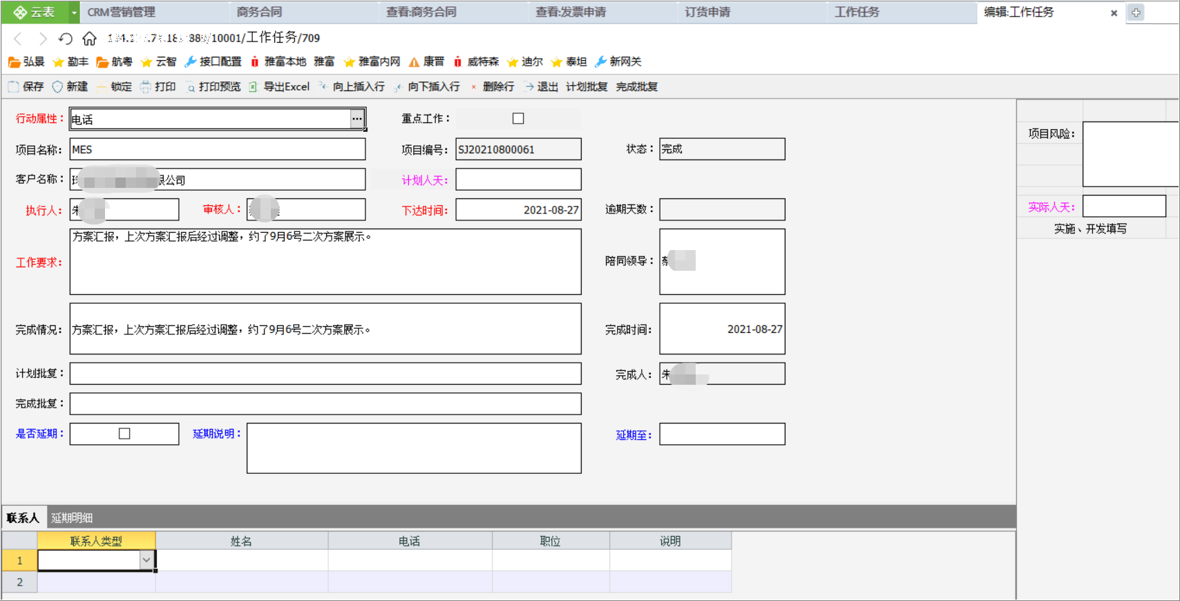 項(xiàng)目管理系統(tǒng)