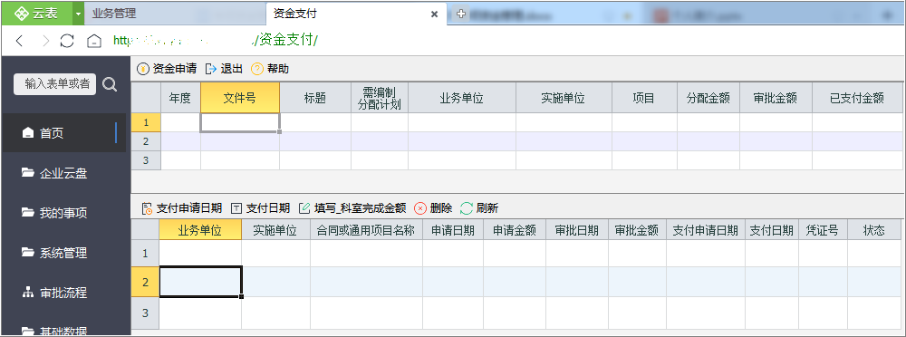 資金管理系統(tǒng)