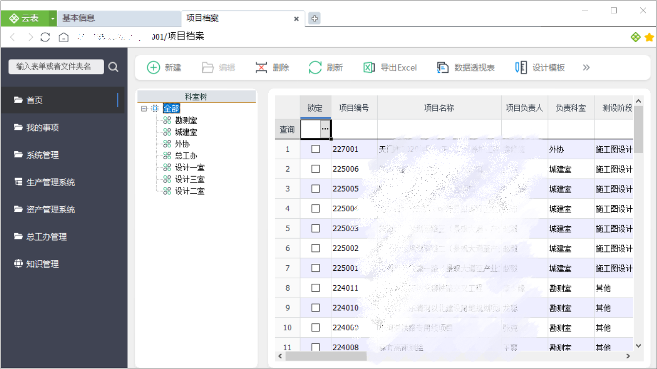 云表平臺