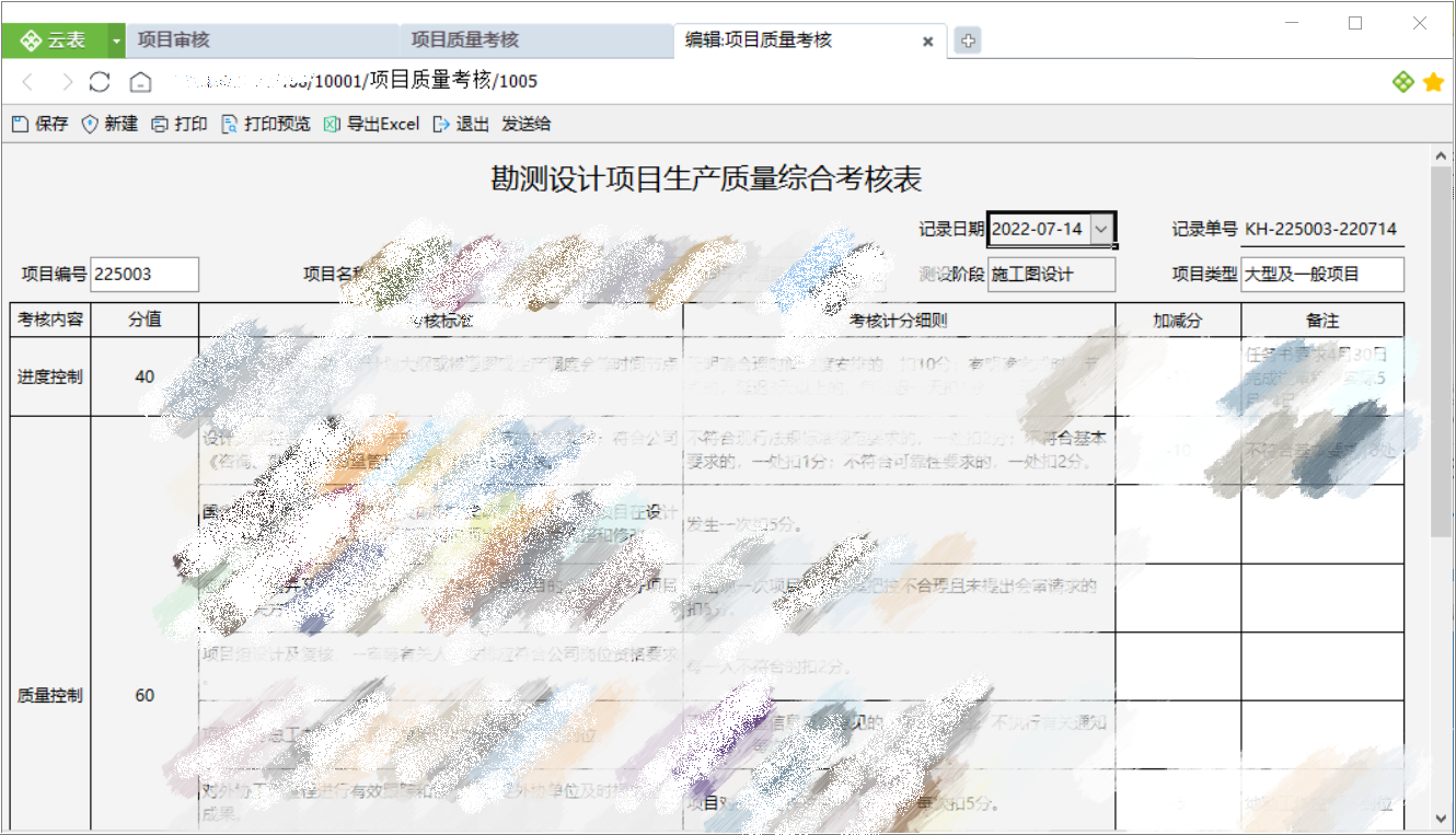 云表平臺