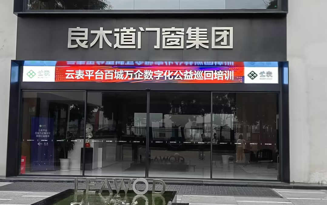 云表平臺(tái)