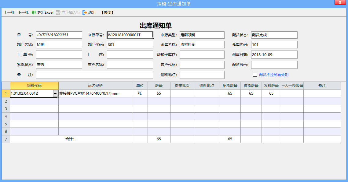 倉儲管理系統(tǒng)