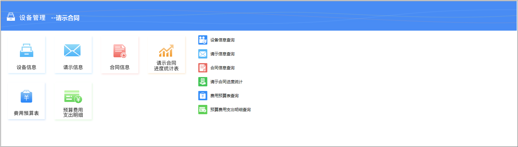 設(shè)備管理信息化平臺