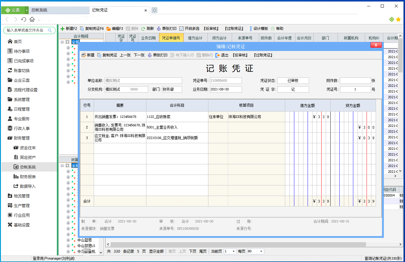 云財(cái)務(wù)管理系統(tǒng)