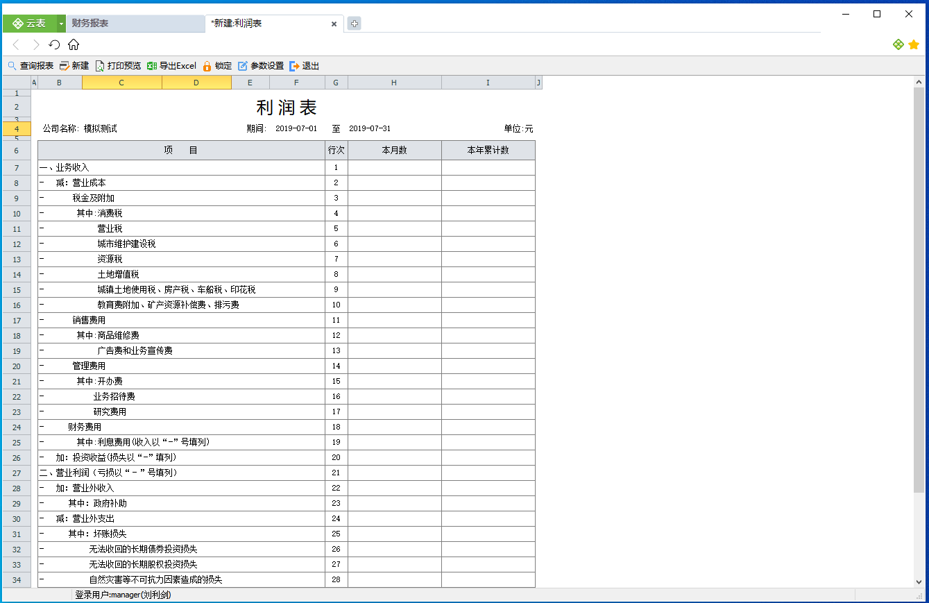 云財(cái)務(wù)管理系統(tǒng)