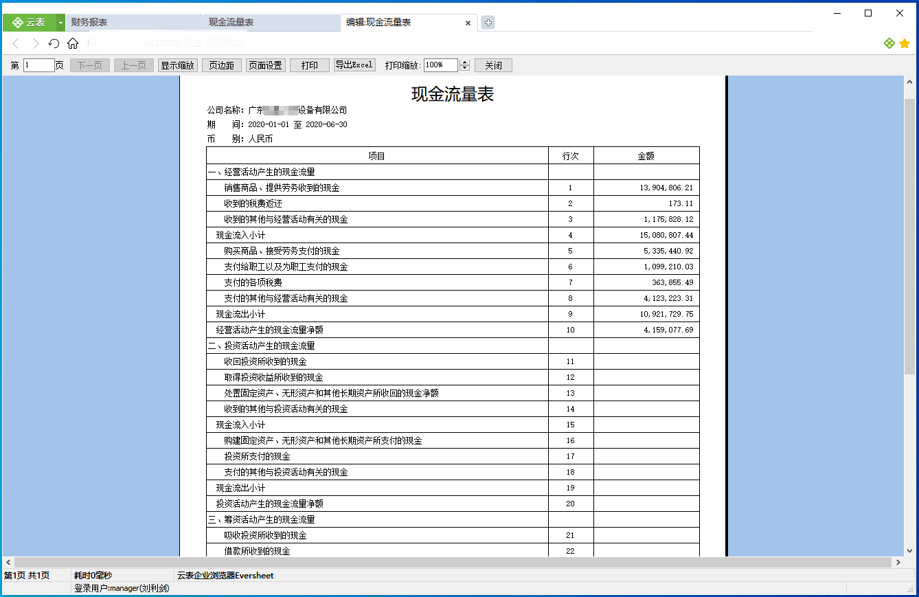 云財(cái)務(wù)管理系統(tǒng)