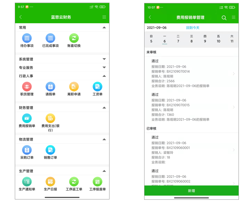 云財(cái)務(wù)管理系統(tǒng)
