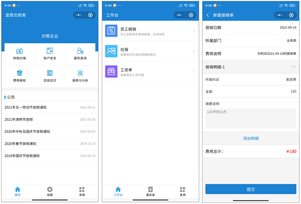 云財(cái)務(wù)管理系統(tǒng)