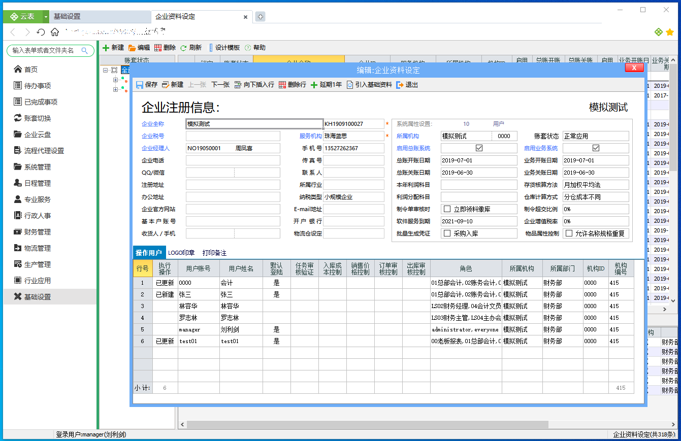 云財(cái)務(wù)管理系統(tǒng)