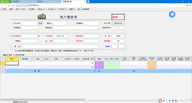 機(jī)加工行業(yè)管理系統(tǒng)