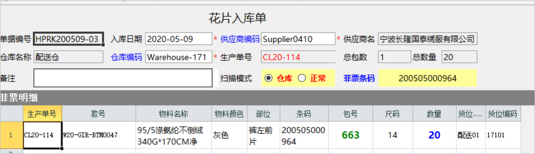 服裝ERP管理系統(tǒng)-掃描入庫（無線掃描)