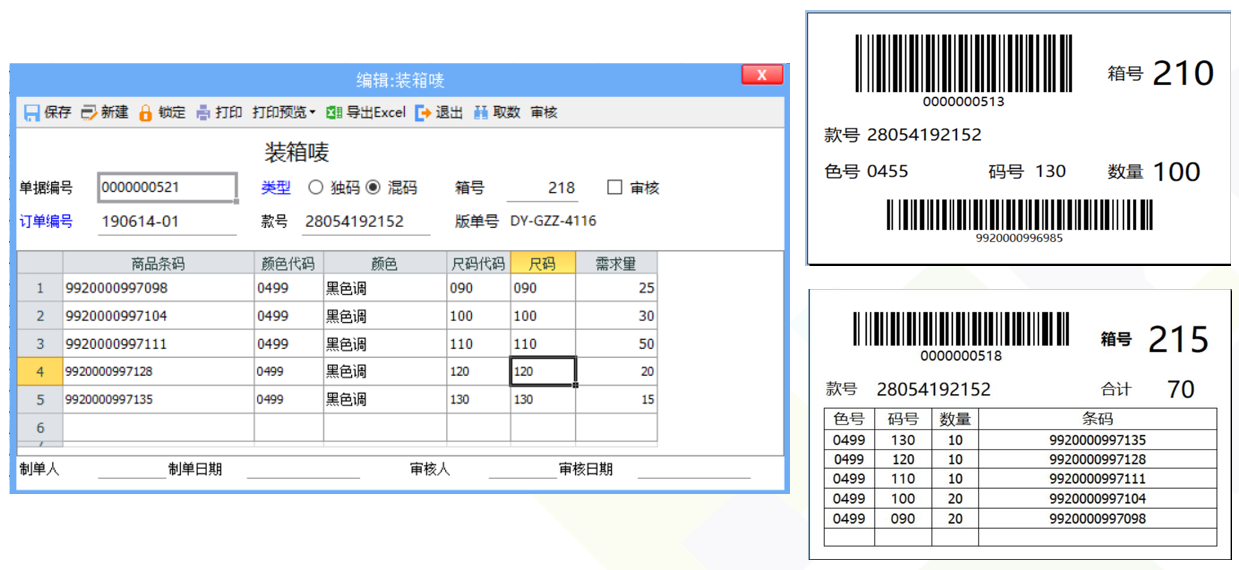 服裝ERP管理系統(tǒng)（裝箱嘜）