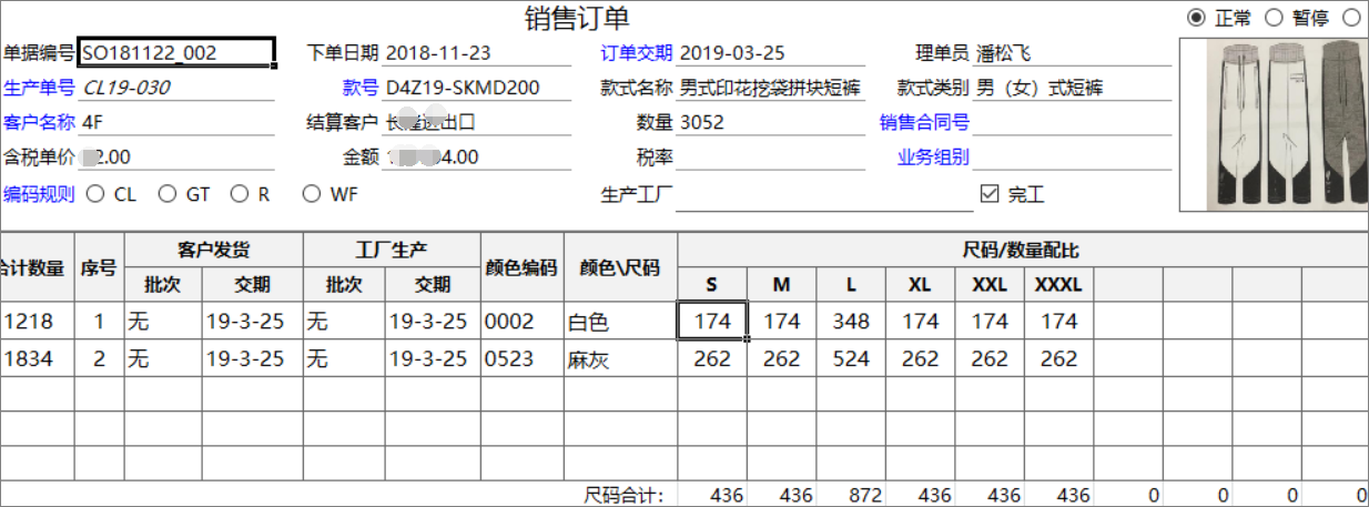 服裝ERP管理系統(tǒng)（銷售訂單）