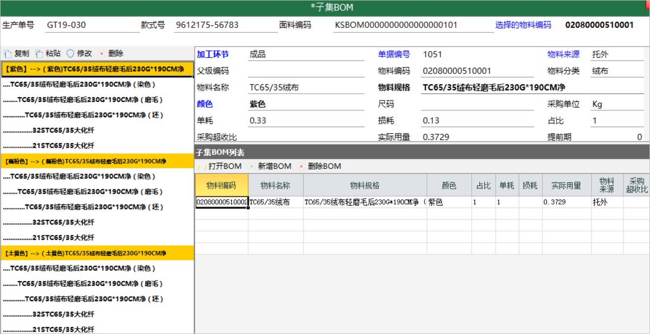 服裝ERP管理系統(tǒng)-MRP (物料需求計劃：自動運算)