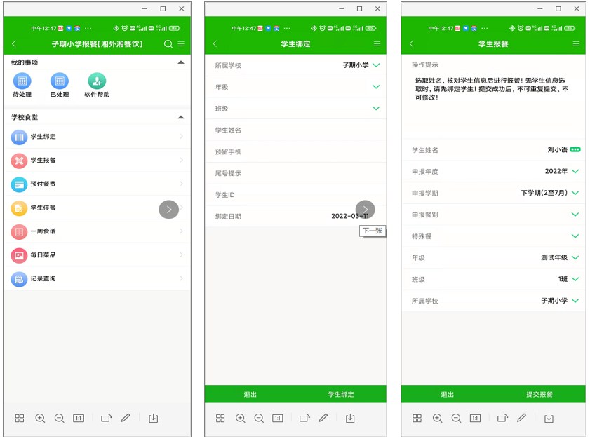 食堂報(bào)餐繳費(fèi)管理系統(tǒng)