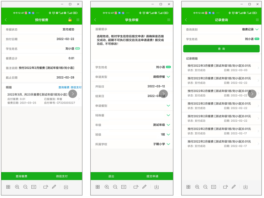 食堂報(bào)餐繳費(fèi)管理系統(tǒng)