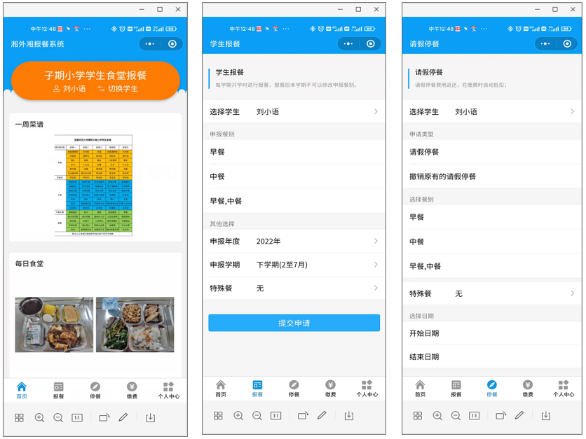 食堂報(bào)餐繳費(fèi)管理系統(tǒng)