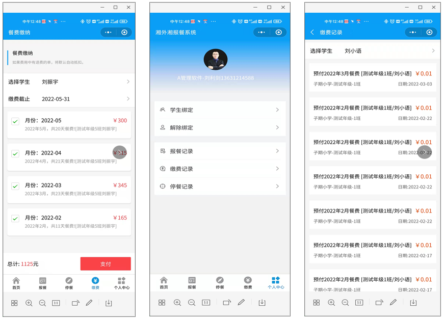 食堂報(bào)餐繳費(fèi)管理系統(tǒng)