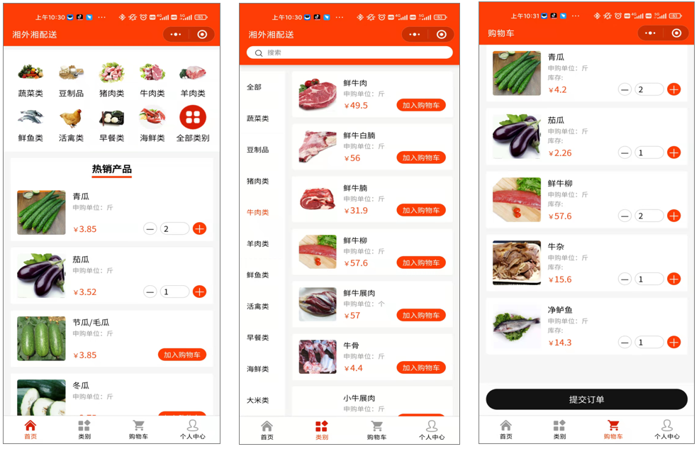 食品配送與溯源管理平臺