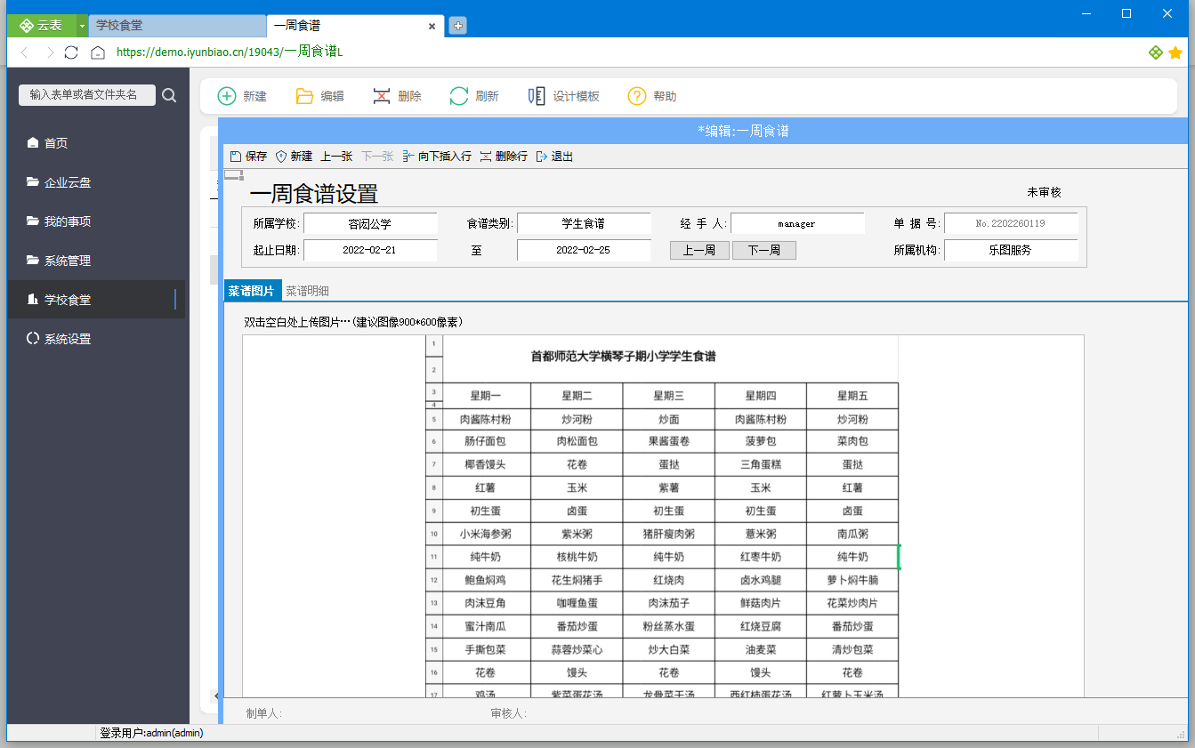 食堂報(bào)餐繳費(fèi)管理系統(tǒng)