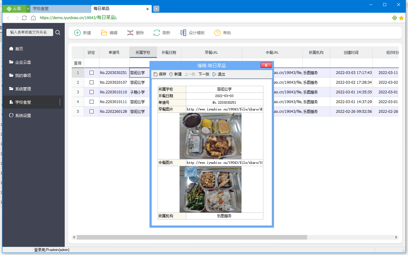 食堂報(bào)餐繳費(fèi)管理系統(tǒng)
