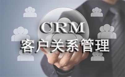 企業(yè)智能化管理新趨勢需要靠CRM引領(lǐng)